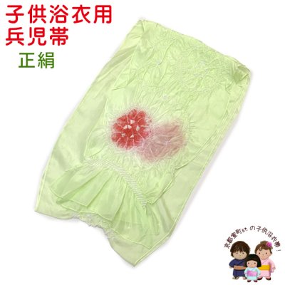 画像1: 子供兵児帯 正絹 絞り柄 女の子 男の子 兼用 浴衣帯 へこ帯 3m【淡いひわ色（黄緑）、花】