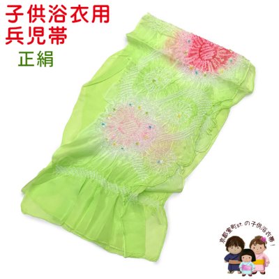 画像1: 子供兵児帯 正絹 絞り柄 女の子 男の子 兼用 浴衣帯 へこ帯 3m【ひわ色（黄緑）、花】