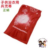 子供兵児帯 正絹 絞り柄 女の子 男の子 兼用 浴衣帯 へこ帯 3m【赤、蝶々】