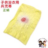 子供兵児帯 正絹 絞り柄 女の子 男の子 兼用 浴衣帯 へこ帯 3m【黄色、花】