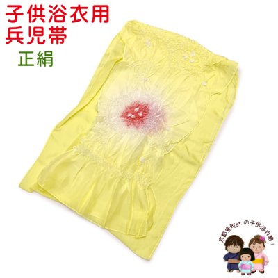 画像1: 子供兵児帯 正絹 絞り柄 女の子 男の子 兼用 浴衣帯 へこ帯 3m【黄色、花】