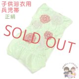 子供兵児帯 正絹 絞り柄 女の子 男の子 兼用 浴衣帯 へこ帯 -NEOAURA-【淡いひわ色（黄緑）、花】