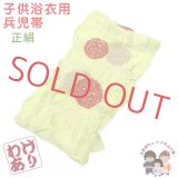 【訳あり】兵児帯 子供 絞り 正絹 女の子 男の子 兼用 浴衣帯 へこ帯 -NEOAURA-【黄色、花】