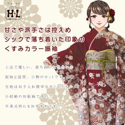 画像2: 振袖セット 成人式 H・L アッシュ・エル ブランド 絵羽柄の振袖 袋帯 ほか６点セット【カラフル系セレクション-えらべる６種類-】