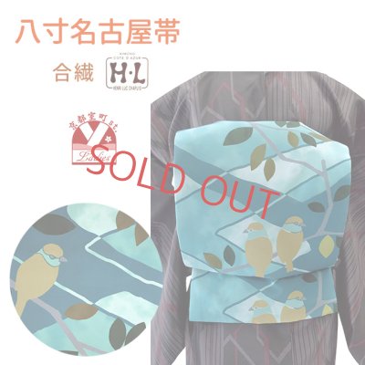 画像1: [H・L]ブランド 八寸名古屋帯 合繊 小紋などに 染め柄 八寸帯 仕立て上がり【ブルー系、小鳥】