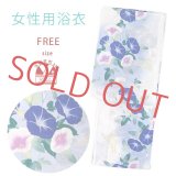 レディース浴衣 単品 フリーサイズ H・Lブランド レトロ モダン 綿麻 女性浴衣【青系 朝顔】