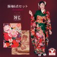 画像1: 振袖 セット 成人式 正月 H・Lブランド 絵羽柄の振袖 袋帯 小物 6点セット【緑、牡丹に鞠】 (1)