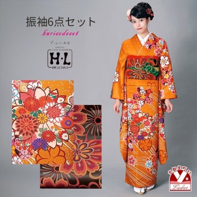 画像1: 振袖 セット 成人式 正月 H・Lブランド 絵羽柄の振袖 袋帯 小物 6点セット【オレンジ系、菊に桜】
