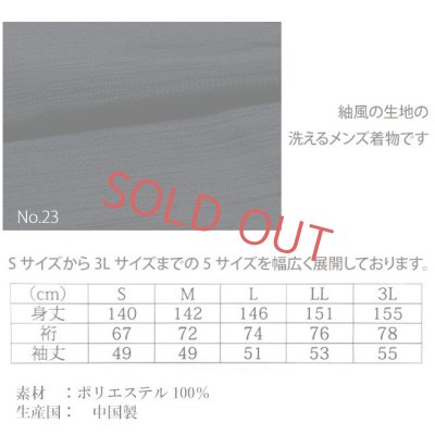 画像2: 男性用着物 洗える着物 袷 メンズ 紬風着物 S/M/L/LL/3Lサイズ【選べる５色】