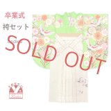 袴セット 卒業式 女性用 絵羽柄の二尺袖 着物(小振袖 ショート丈)とR・ｋブランドの刺繍袴＆袴下帯の3点セット【黄緑、鶴】