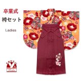 袴セット 卒業式 女性用 二尺袖の着物(小振袖 ショート丈)と刺繍袴のセット【シャーベットオレンジ、古典柄】