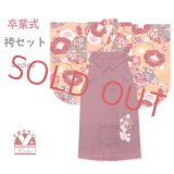 袴セット 卒業式 女性用 二尺袖の着物(小振袖 ショート丈)と刺繍袴のセット【シャーベットオレンジ、古典柄】