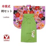 袴セット 卒業式 女性用 二尺袖の着物(小振袖 ショート丈)と刺繍袴のセット【薄紫、古典柄】
