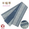 画像1: 半幅帯 着物や浴衣に 半巾帯(細帯) 小袋帯 合繊 長尺 約440cm【青鼠系、猫献上】 (1)