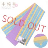 半幅帯 細帯 長尺(440cm)のリバーシブル 半幅小袋帯(合繊)【水色＆山吹】