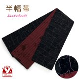 半幅帯 着物や浴衣に 半巾帯(細帯) 小袋帯 合繊 約400cm【黒ｘエンジ、猫】