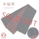 半幅帯 着物や浴衣に 半巾帯(細帯) 小袋帯 合繊 約400cm【黒ｘエンジ、猫】