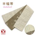画像1: 半幅帯 着物や浴衣に 半巾帯(細帯) 小袋帯 合繊 約400cm【ベージュｘ茶、猫】 (1)