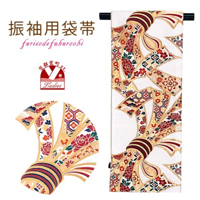画像1: 振袖用袋帯 成人式に 日本製 全通柄 華やかな柄の袋帯(合繊) 仕立て上がり【オフホワイト、束ね熨斗】