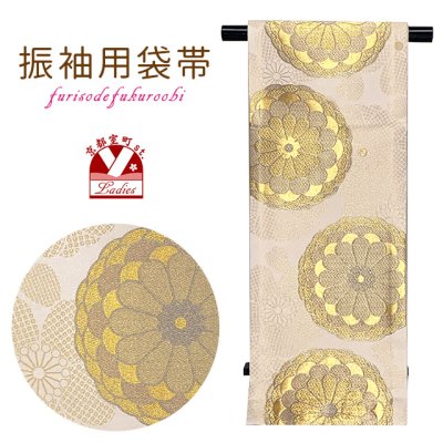 画像1: 振袖用袋帯 成人式に 日本製 全通柄 華やかな柄の袋帯(合繊) 仕立て上がり【生成り系、万寿菊】
