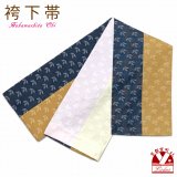 袴下帯 卒業式の袴に 4wayタイプの袴下帯 小袋帯【紺ｘ金茶ｘピンクｘクリーム】