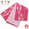 画像1: 袴下帯 卒業式の袴に リバーシブルタイプの小袋帯【ピンク系、菱】 (1)