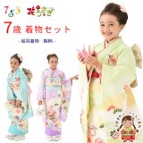 【受注生産】七五三 7歳 女の子 着物 フルセット “花うさぎ” ブランド 絵羽 子供着物 結び帯セット「鞠柄、選べる3色」