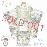 七五三 着物 3歳 男の子 被布コートセット “花うさぎ” ブランド 着物 被布 セット 合繊【カーキベージュ系、兜柄 鼓に縞】