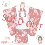 七五三 3歳 着物 セット 女の子 被布コート フルセット 合繊 お正月 ひな祭り 節句【白ｘ赤、梅】
