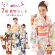 画像1: 【受注生産】七五三 7歳 女の子 着物 フルセット “花うさぎ” ブランド 絵羽 子供着物 結び帯セット「選べる4種類」 (1)