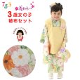 画像1: 七五三着物 3歳 ブランド 【花わらべ】 2025年新作 モダン系被布コートセット【イエローｘグリーン、カラフル】 (1)