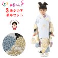 画像1: 七五三着物 3歳 ブランド 【花わらべ】 2025年新作 モダン系被布コートセット【ブルーｘ白、古典】 (1)