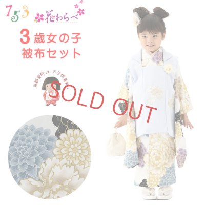 画像1: 七五三着物 3歳 ブランド 【花わらべ】 2025年新作 モダン系被布コートセット【ブルーｘ白、古典】