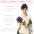 画像2: 七五三着物 3歳 ブランド 【花わらべ】 2025年新作 モダン系被布コートセット【生成りｘくすみブルー、古典】