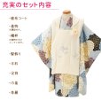 画像3: 七五三着物 3歳 ブランド 【花わらべ】 2025年新作 モダン系被布コートセット【生成りｘくすみブルー、古典】