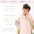 画像2: 七五三着物 3歳 ブランド 【花わらべ】 2025年新作 モダン系被布コートセット【ピンクｘオフホワイト、カラフル】