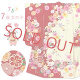 七五三 着物 7歳 女の子 正絹 絵羽柄 金駒刺繍 日本製 子供着物 単品【赤ｘクリーム、菊と桜】