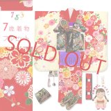 七五三 7歳 女の子 正絹 着物セット 金駒刺繍 正絹 四つ身の着物と結び帯 フルセット【赤ｘクリーム、菊と桜】
