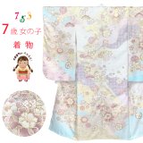 七五三 着物 7歳 絵羽柄のパステルカラーの四つ身の子供着物(合繊) 単品【ホワイト系、古典柄】