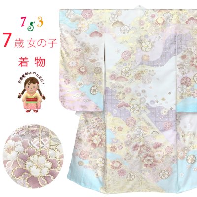 画像1: 七五三 着物 7歳 絵羽柄のパステルカラーの四つ身の子供着物(合繊) 単品【ホワイト系、古典柄】