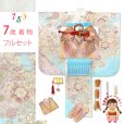 画像1: 七五三 着物 7歳 セット 合繊 絵羽柄の子供着物 結び帯コーディネートセット【ホワイト系、古典柄】 (1)