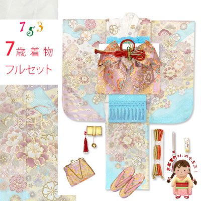 画像1: 七五三 着物 7歳 セット 合繊 絵羽柄の子供着物 結び帯コーディネートセット【ホワイト系、古典柄】