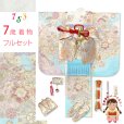 画像1: 七五三 着物 女の子 フルセット 7歳 合繊 絵羽柄の子供振袖 結び帯コーディネートセット【ホワイト系、古典柄】 (1)