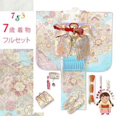 画像1: 七五三 着物 女の子 フルセット 7歳 合繊 絵羽柄の子供振袖 結び帯コーディネートセット【ホワイト系、古典柄】