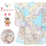 七五三 着物 7歳 絵羽柄のパステルカラーの四つ身の子供着物(合繊) 単品【ライトブルー系、古典柄】