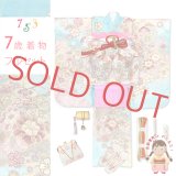 七五三 着物 7歳 セット 合繊 絵羽柄の子供着物 結び帯コーディネートセット【ライトブルー系、古典柄】