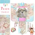 画像1: 七五三 着物 女の子 フルセット 7歳 合繊 絵羽柄の子供振袖 結び帯コーディネートセット【ライトブルー系、古典柄】 (1)