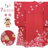 七五三 7歳 女の子用 日本製 正絹 本絞り柄 金駒刺繍 絵羽付け 四つ身の着物【桃赤、梅】