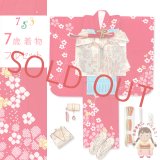 七五三 着物 7歳 フルセット 日本製 正絹 本絞り柄 金駒刺繍 絵羽付け 着物と結び帯 コーディネートセット【チェリーレッド、梅】