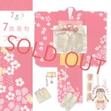 七五三 着物 7歳 女の子 フルセット 日本製 正絹 本絞り柄 金駒刺繍 絵羽付け 着物と結び帯 コーディネートセット【チェリーレッド、梅】